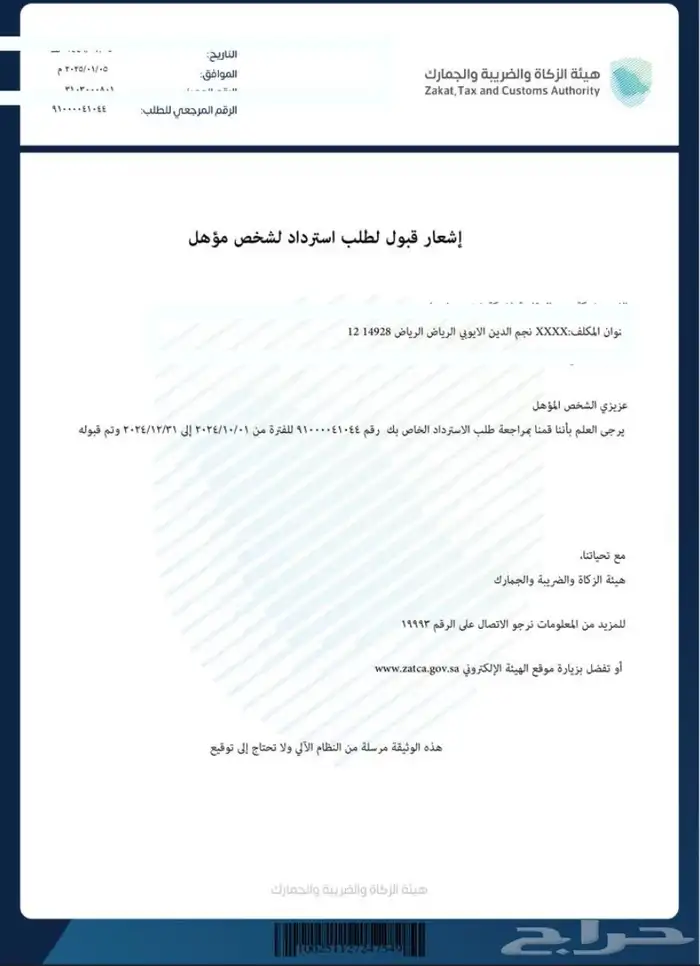 شهادة المطور العقاري واسترداد الضريبه للمطورين العقاريين 1