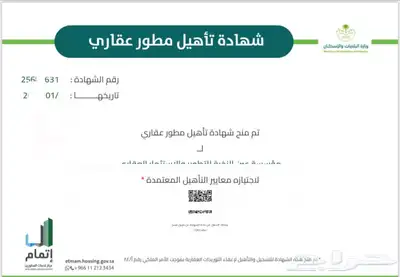 شهادة المطور العقاري واسترداد الضريبه للمطورين العقاريين 0