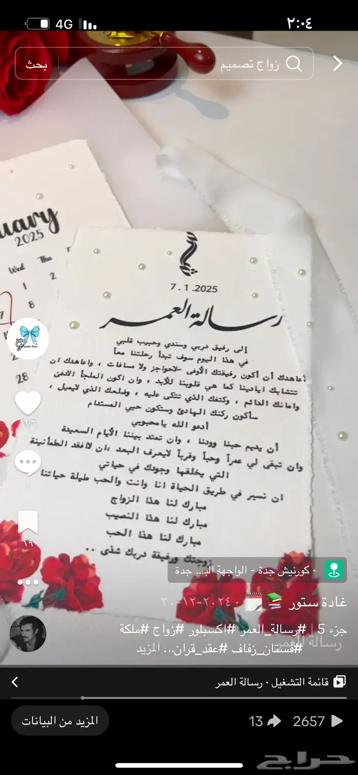 رسالة العمر توزيعات وثيمات لكل المناسبات 7