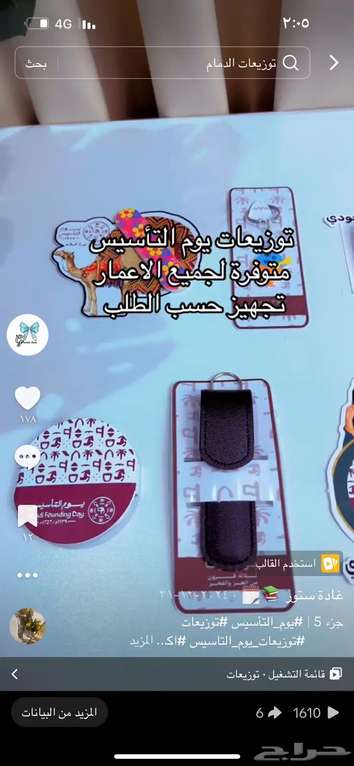 رسالة العمر توزيعات وثيمات لكل المناسبات 4