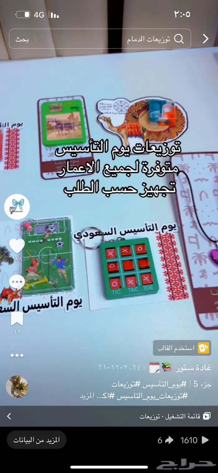 رسالة العمر توزيعات وثيمات لكل المناسبات 5