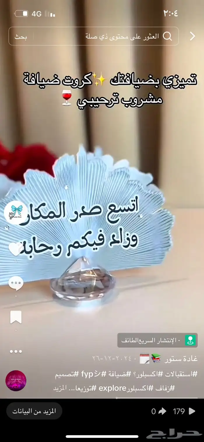 رسالة العمر توزيعات وثيمات لكل المناسبات 2