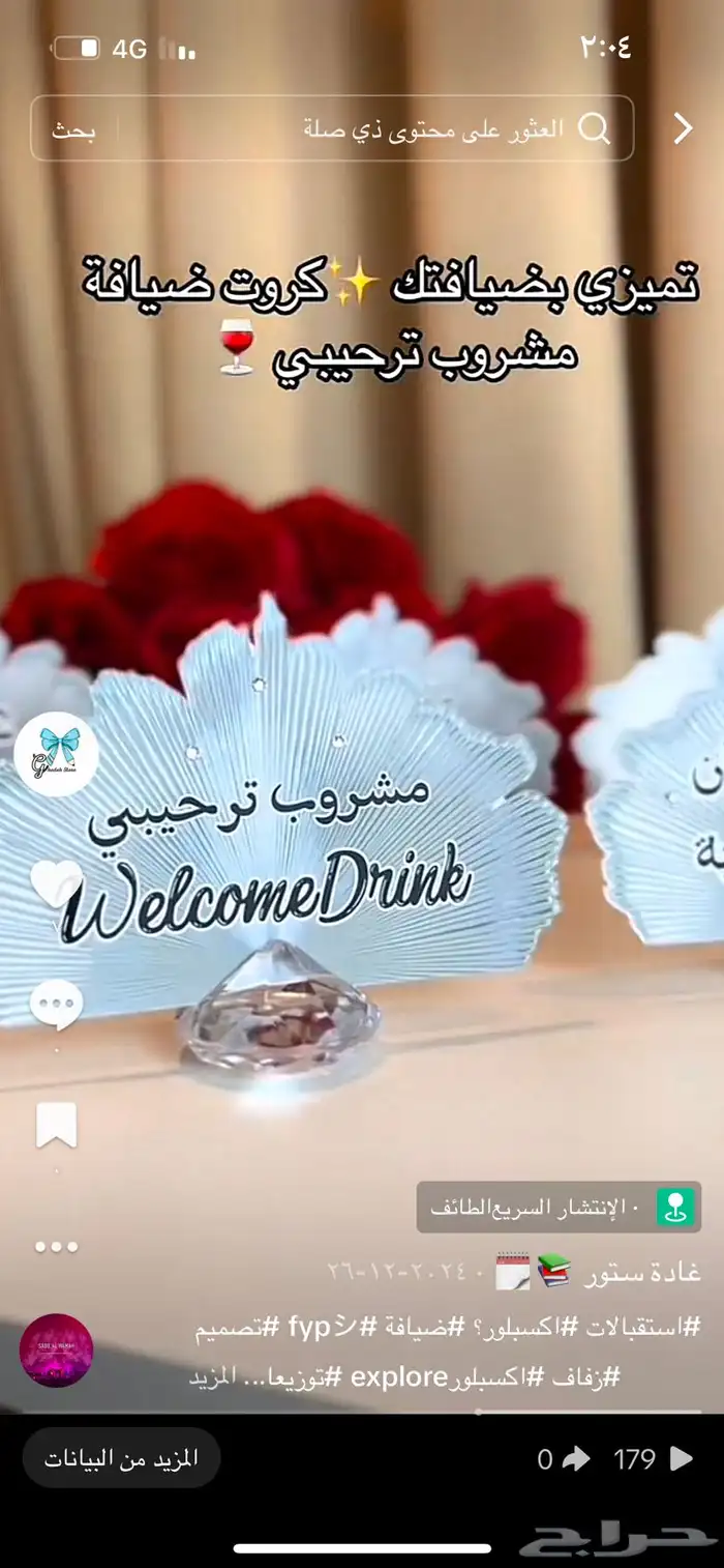 رسالة العمر توزيعات وثيمات لكل المناسبات 0
