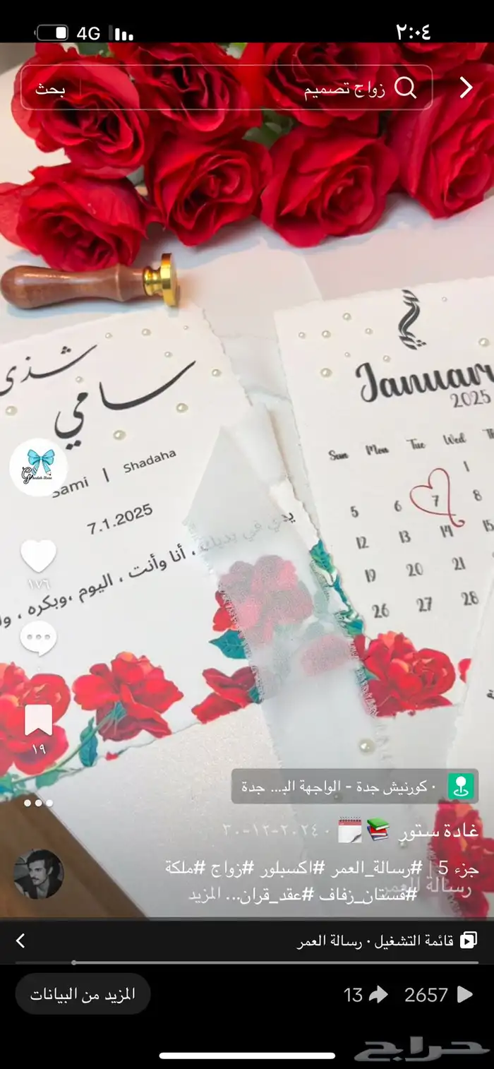 رسالة العمر توزيعات وثيمات لكل المناسبات 3