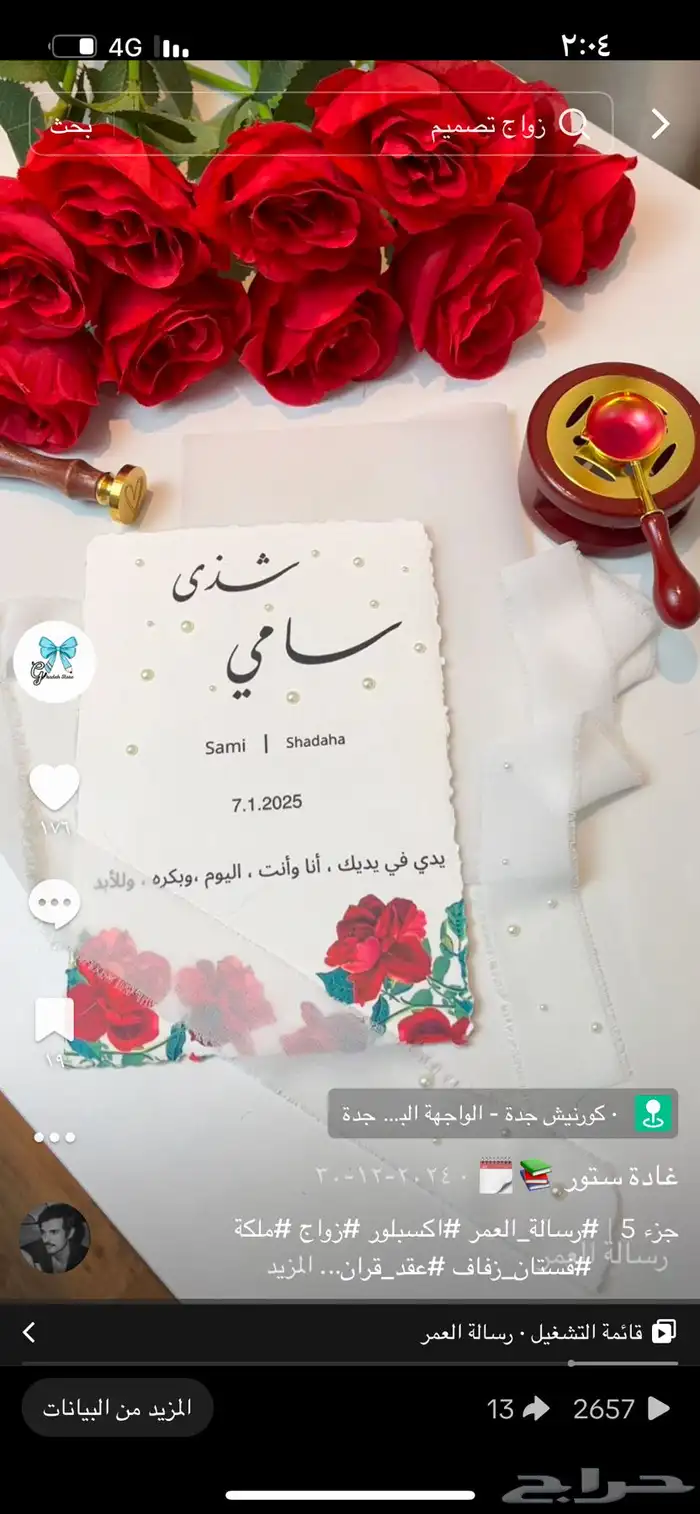 رسالة العمر توزيعات وثيمات لكل المناسبات 6