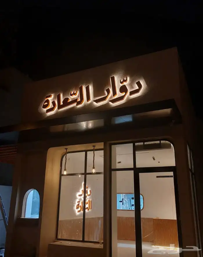 لوحات خارجية وداخليه   لوحات زينكور   حروف مضيئة 3