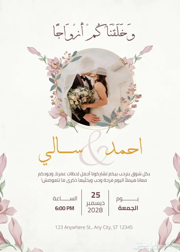 تصميم دعوه زفاف 12