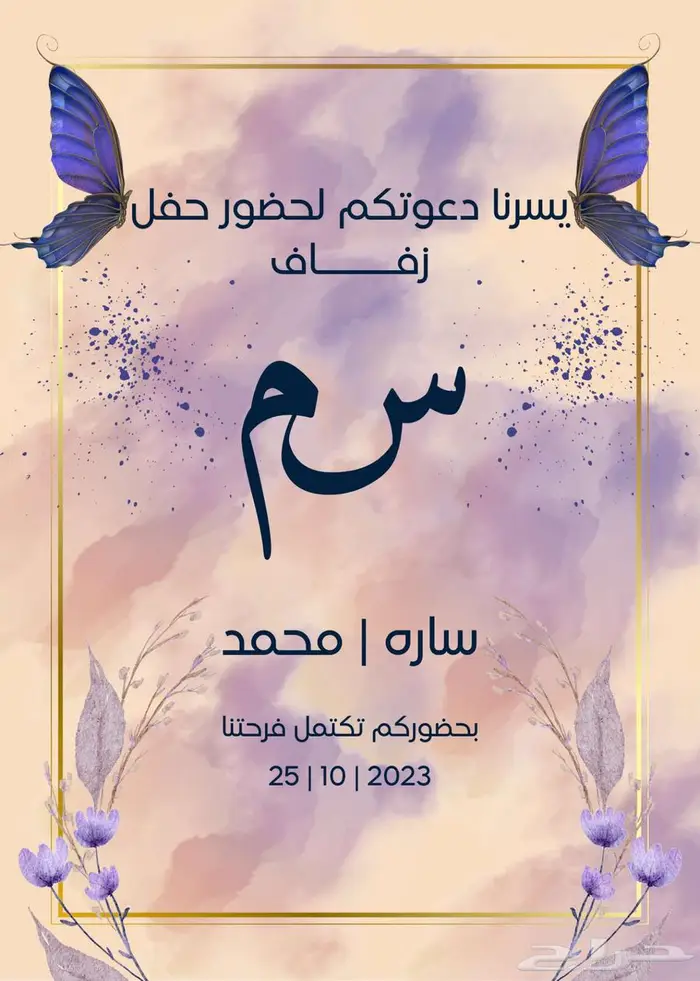 تصميم دعوه زفاف 13