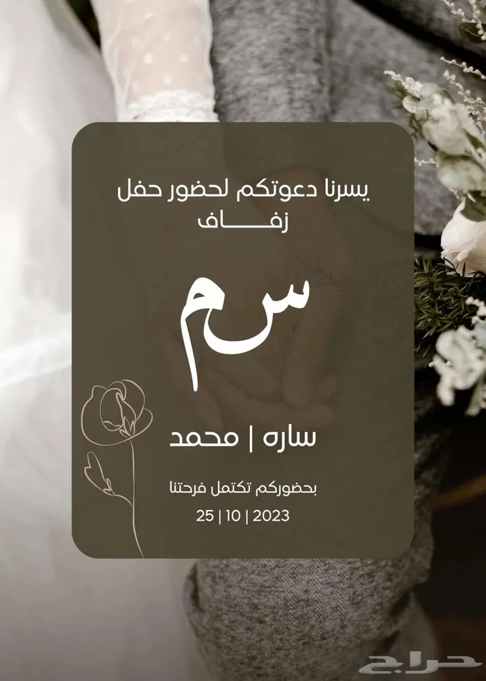 تصميم دعوه زفاف 9