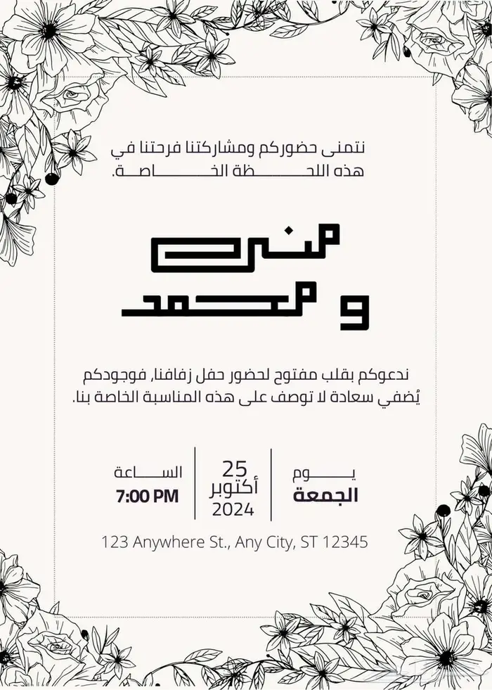 تصميم دعوه زفاف 5