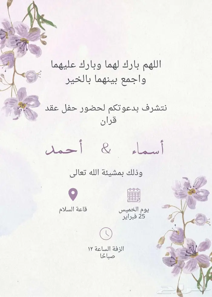 تصميم دعوه زفاف 0