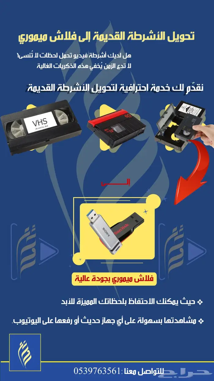 تحويل الاشرطه الفيديو القديمة الى فلاش 0