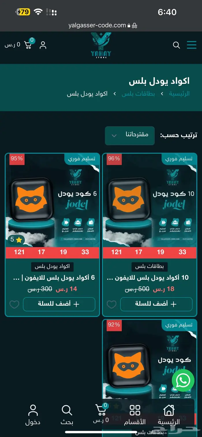 سناب بلس -وبرامج بلس ويودل تفعيل فوري عرض خاص ب14 ريال سنة 3