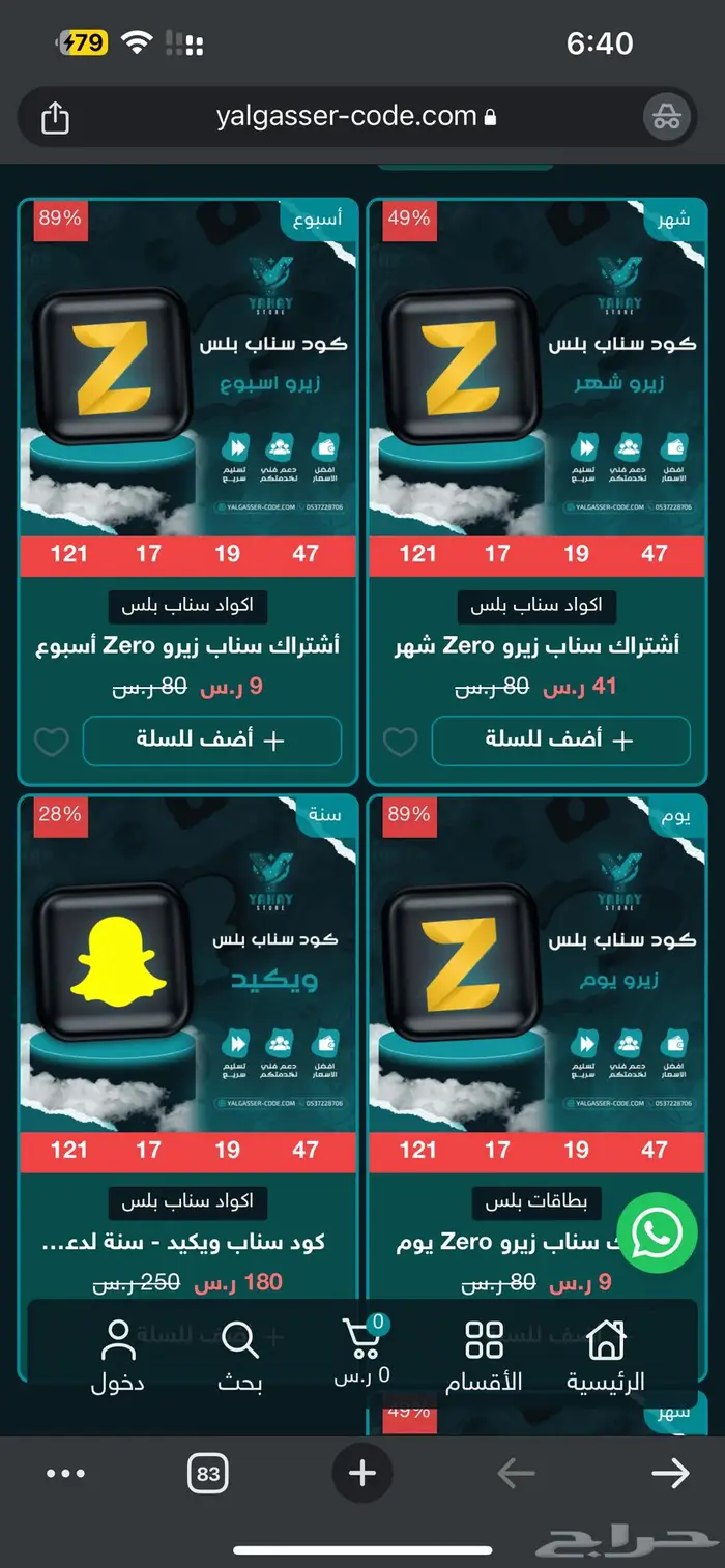 سناب بلس -وبرامج بلس ويودل تفعيل فوري عرض خاص ب14 ريال سنة 2