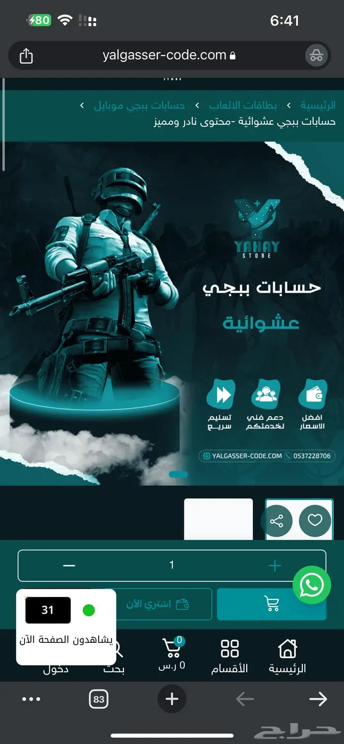 سناب بلس -وبرامج بلس ويودل تفعيل فوري عرض خاص ب14 ريال سنة 6