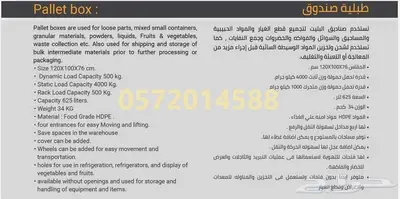 صندوق بالت Pallet Box صندوق كبير للتخزين 1