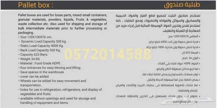 صندوق بالت Pallet Box صندوق كبير للتخزين 1
