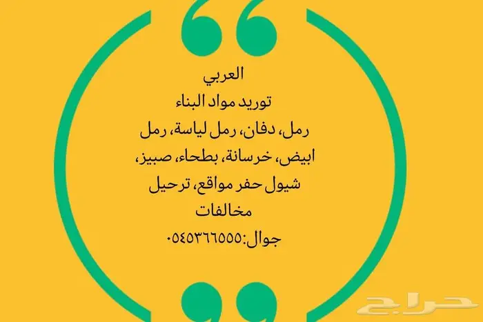 حفر مواقع وترحيل مخلفات بناء بناء سياج 0