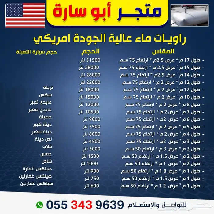 خزانات ماء . راويات ماء 4