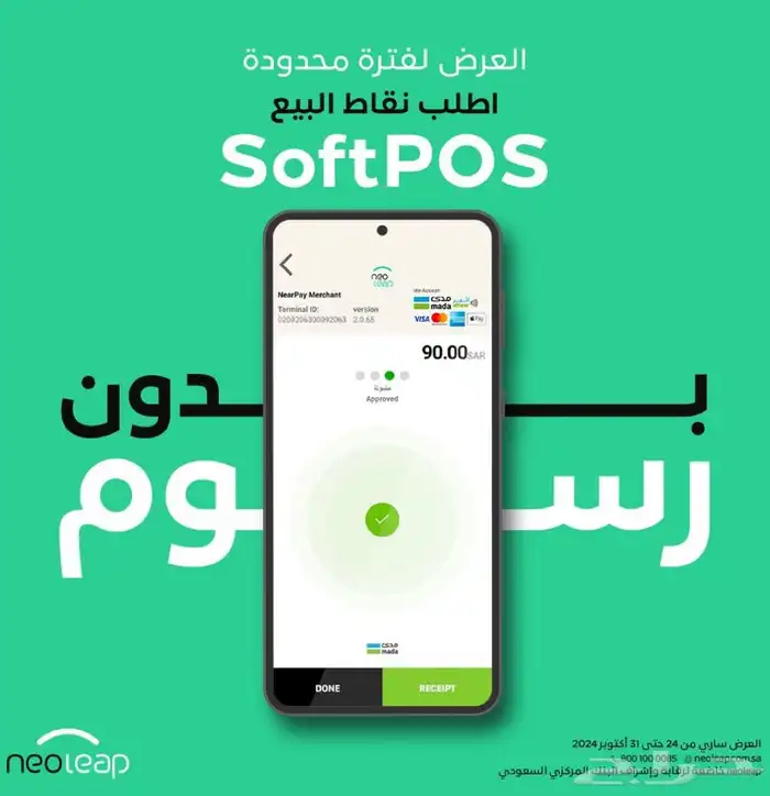 نقاط بيع الجهاز مجاني رسوم شهري 75 مع بطاااقه 1