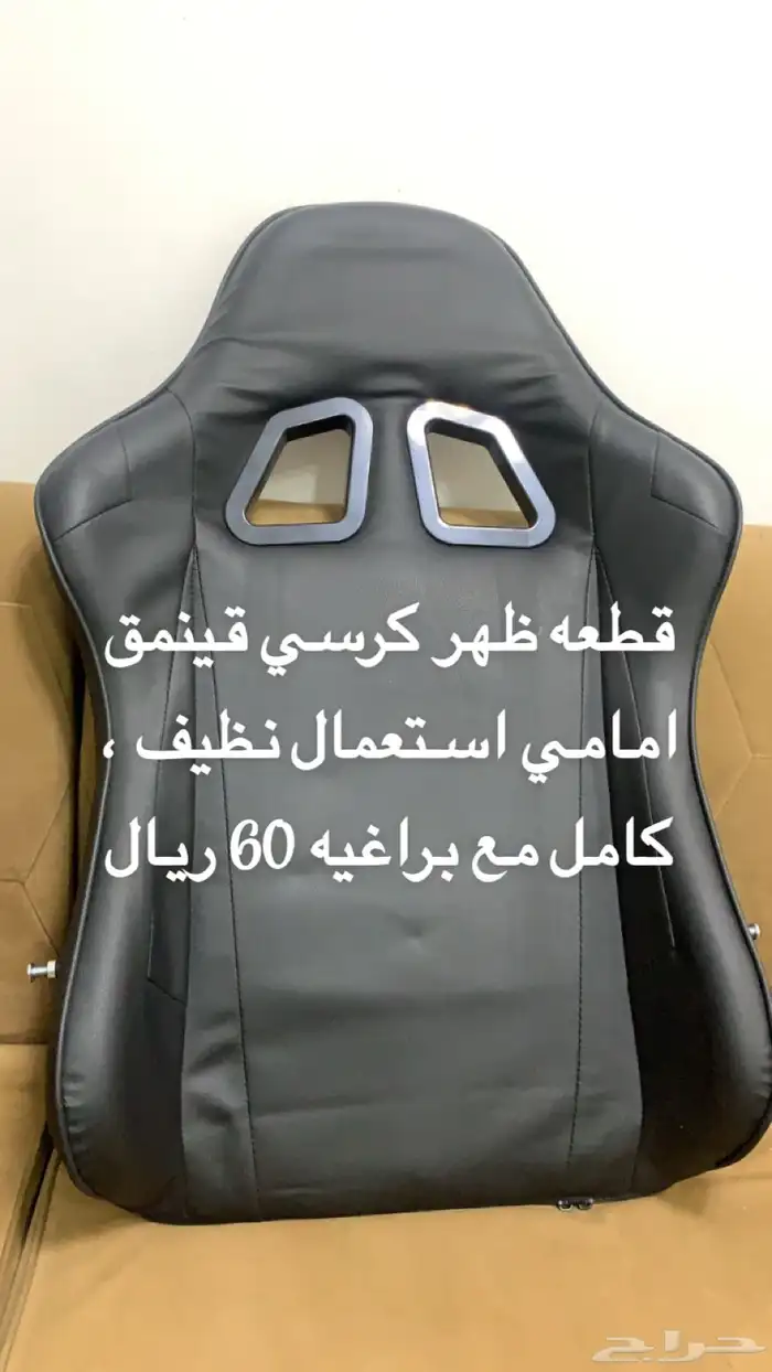 قطع غيار كرسي قينمق 1