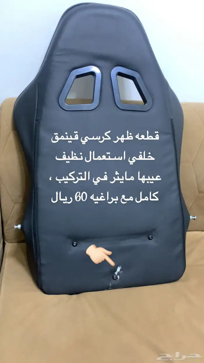 قطع غيار كرسي قينمق 2