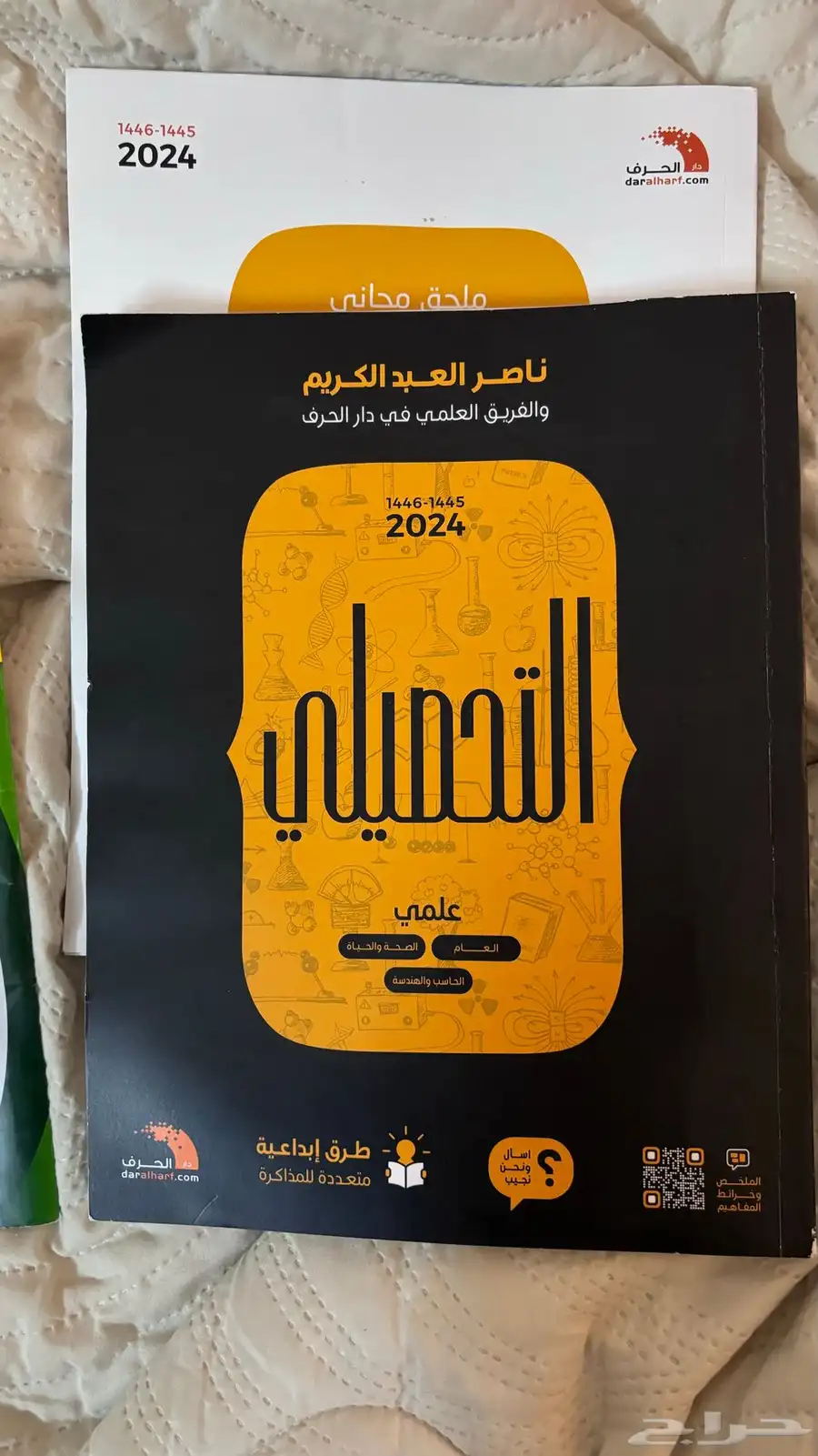 كتب تحصيلي وقدرات المنصف 0