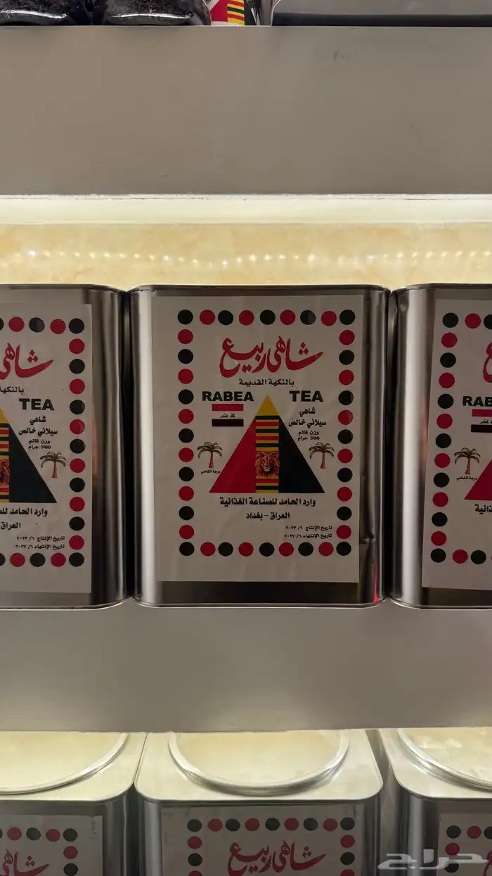 شاي عراقي نكهة قديمه 5