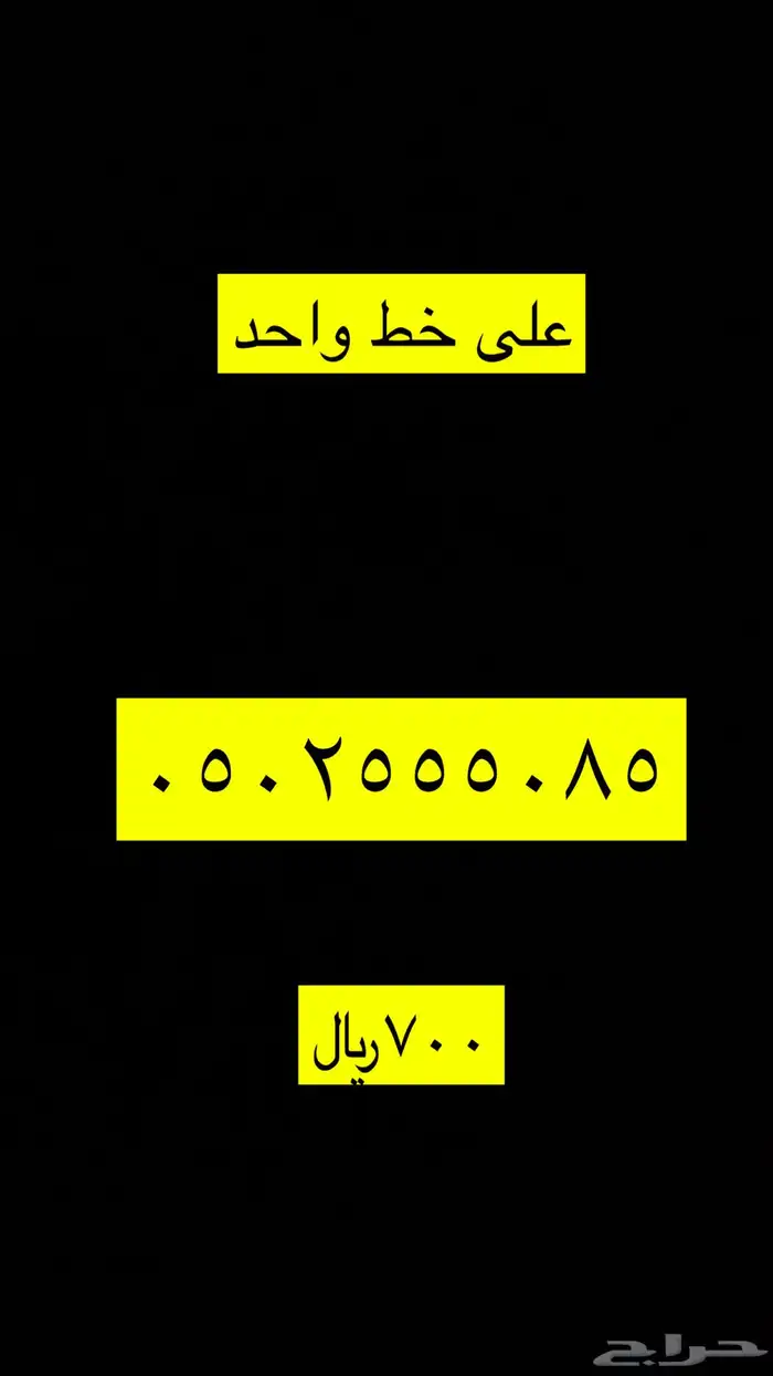 ارقام مميزة للبيع 82
