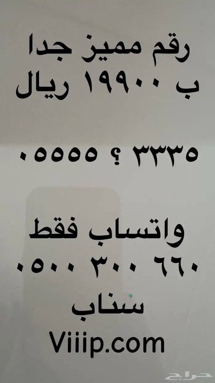 ارقام مميزة خماسي و سداسي 053335553 و 05000111 و 0505 6