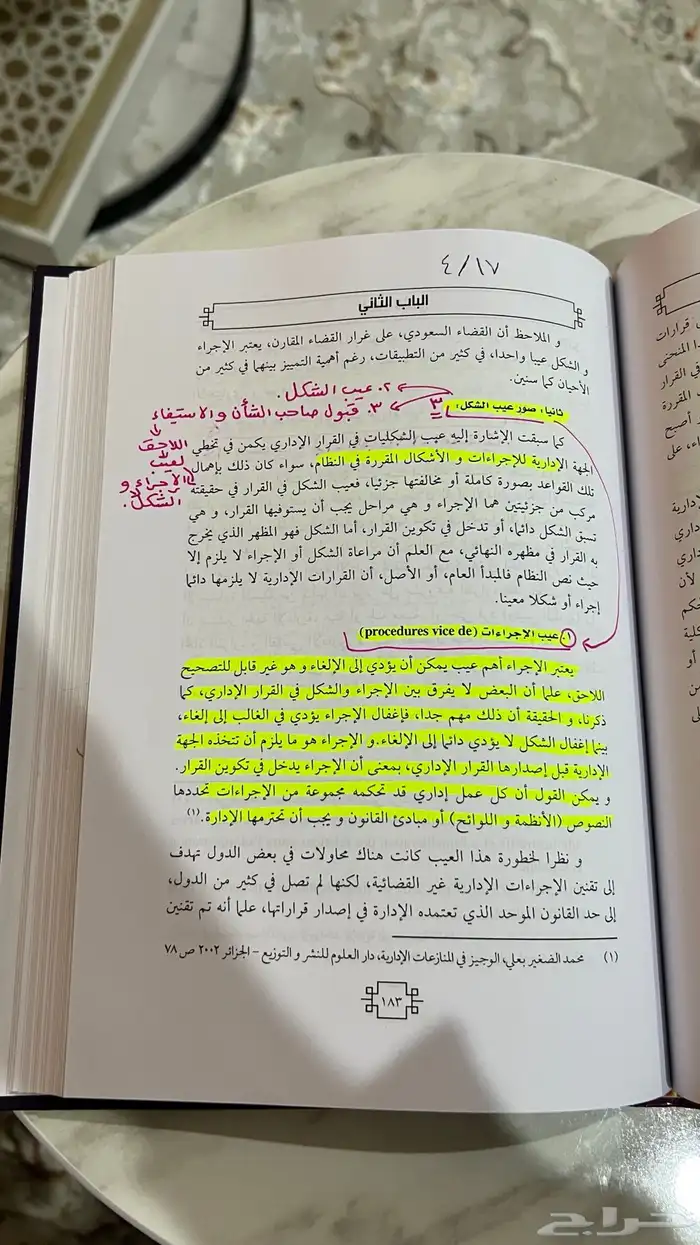 كتاب القضاء الإداري الطبعة الثالثة 2020-1441 3
