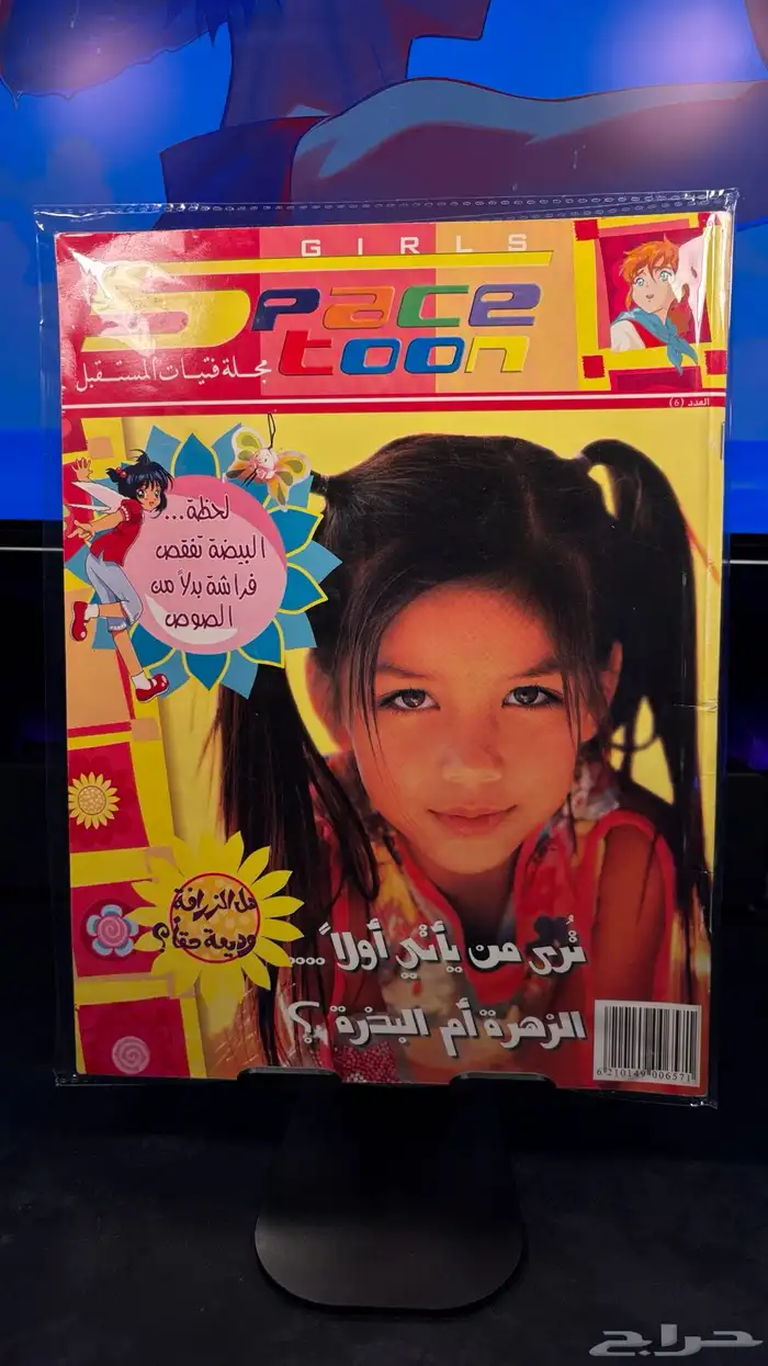 مجلات سبيستون شباب وفتيات المستقبل 35