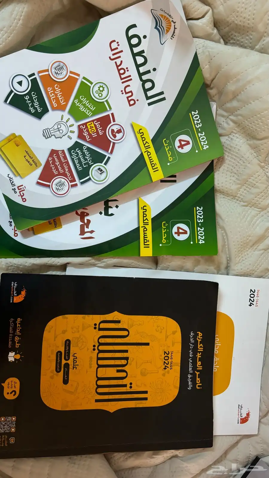 كتب تحصيلي وقدرات المنصف 2
