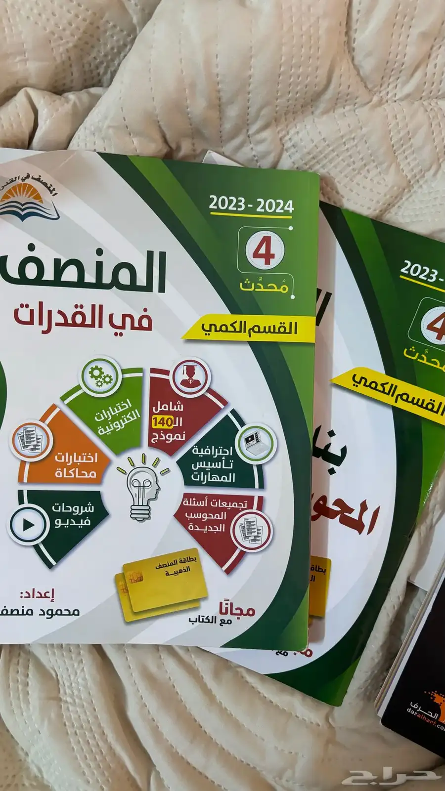 كتب تحصيلي وقدرات المنصف 1