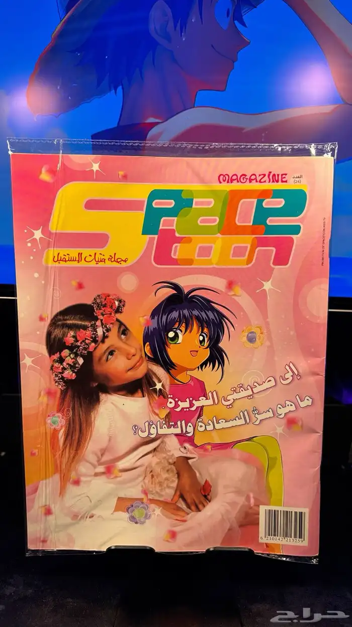 مجلات سبيستون شباب وفتيات المستقبل 28