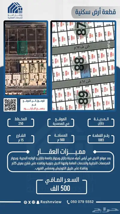 قطعة ارض رقم 1085 - 1083 بمخطط 250 بحي الموسى 1