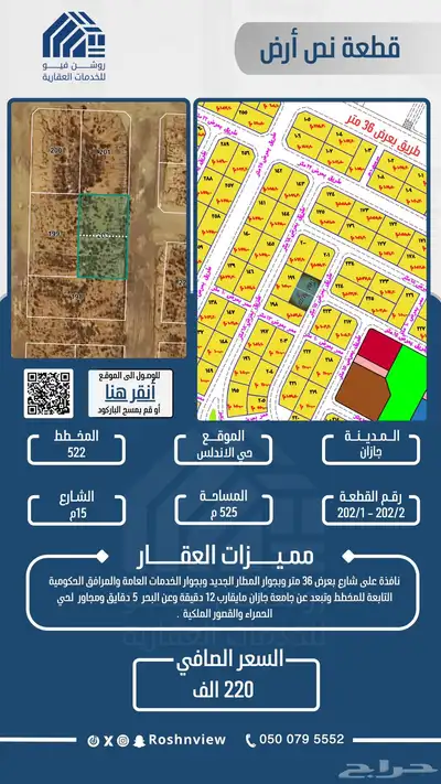 قطعة نص ارض رقم 202 1 مخطط 522 بحي الاندلس 0