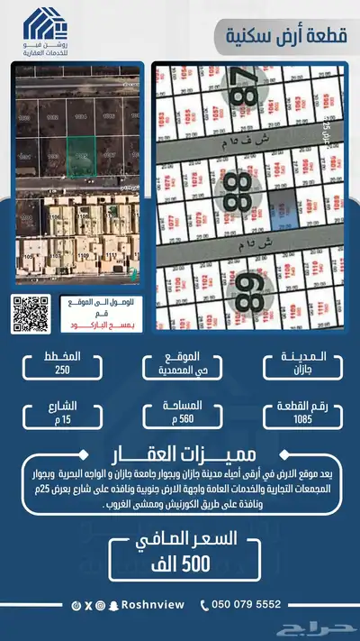 قطعة ارض رقم 1085 - 1083 بمخطط 250 بحي الموسى 0