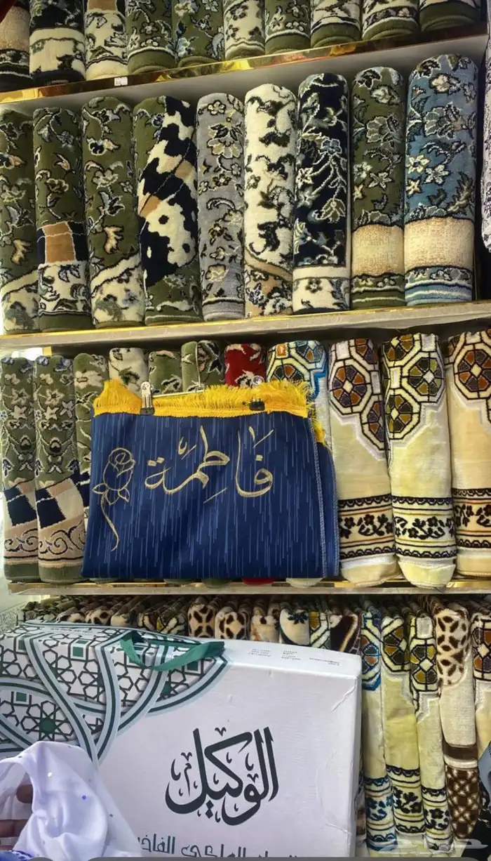 سجادة فخمة بالاسم   هدية مثالية 0