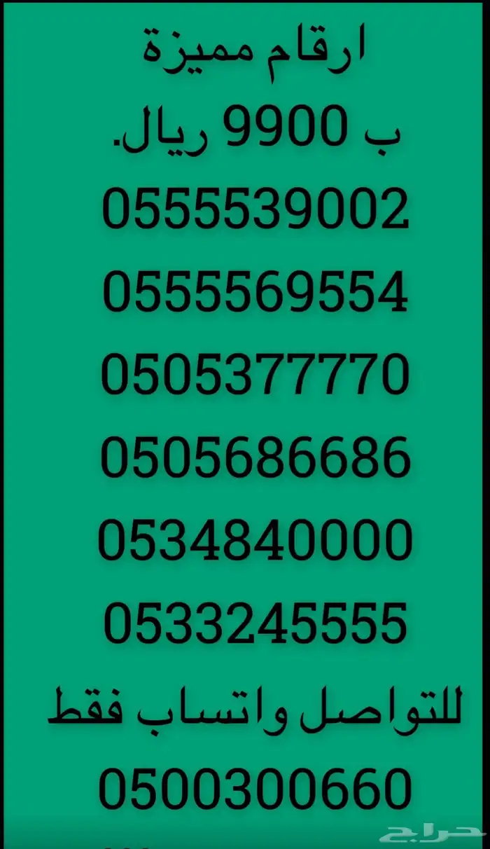 ارقام مميزة خماسي و سداسي 053335553 و 05000111 و 0505 3
