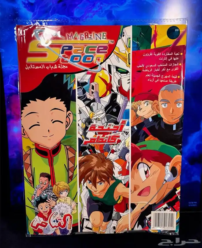 مجلات سبيستون شباب وفتيات المستقبل 9