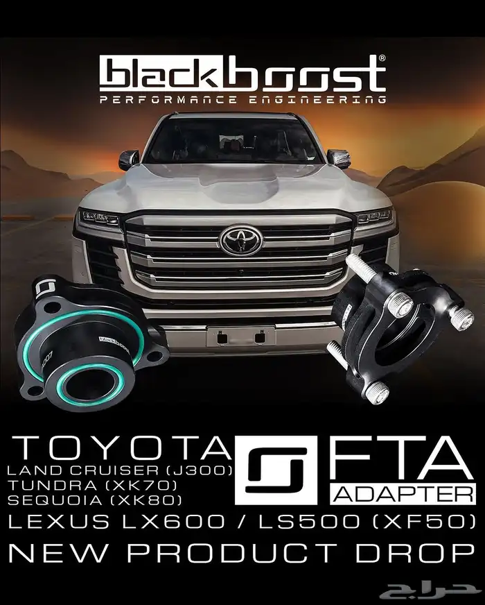 صمام تفريغ (عطاس) لاند كروزر توين توربو 3.5 2022-2025 1