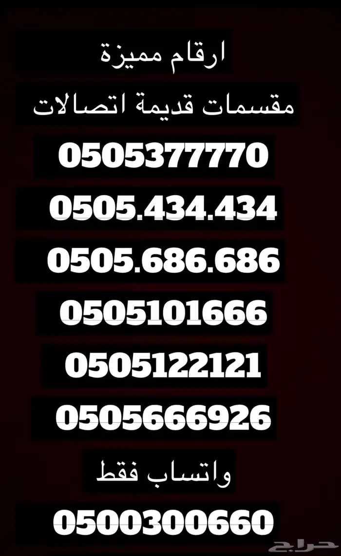 ارقام مميزة خماسي و سداسي 053335553 و 05000111 و 0505 9