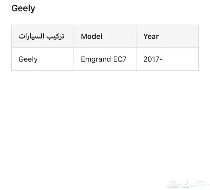 ديكور شاشة سيارة جيلي 6