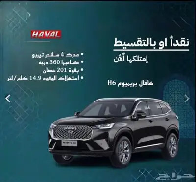 هافال H6بريميوم 2025 1