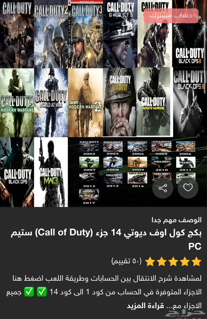 بكج كول اوف ديوتي 14 جزء 0