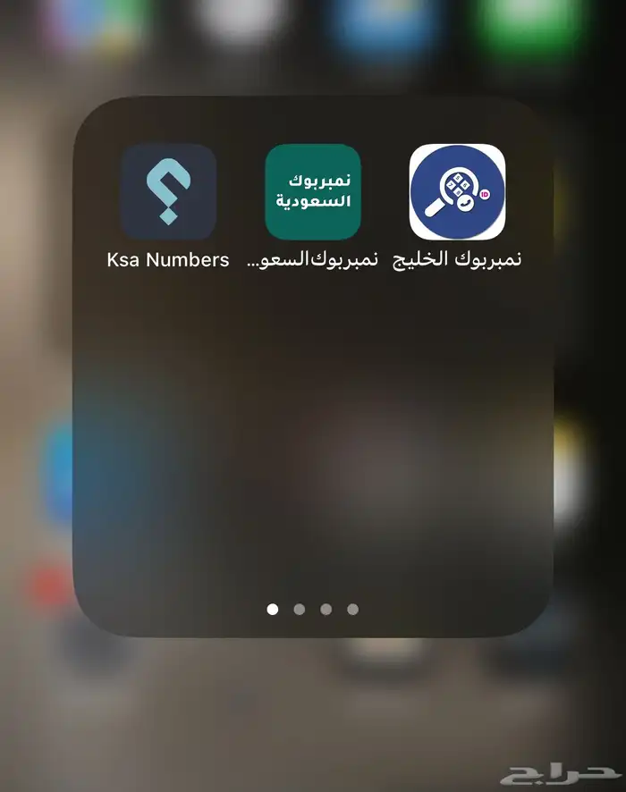 حذف الاسماء من النمبربوك 0