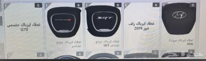 اغطية ايرباق لأغلب السيارات 6