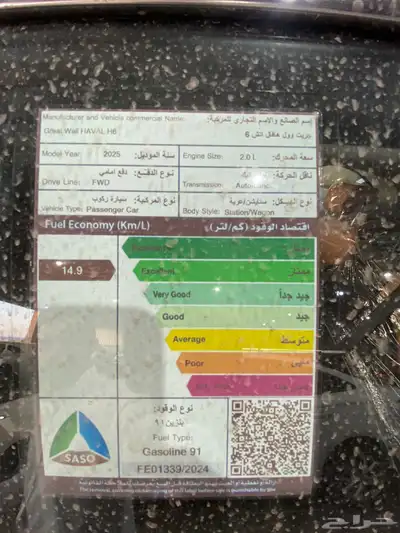 هافال H6بريميوم 2025 7