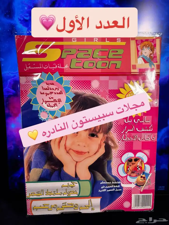 مجلات سبيستون شباب وفتيات المستقبل 0